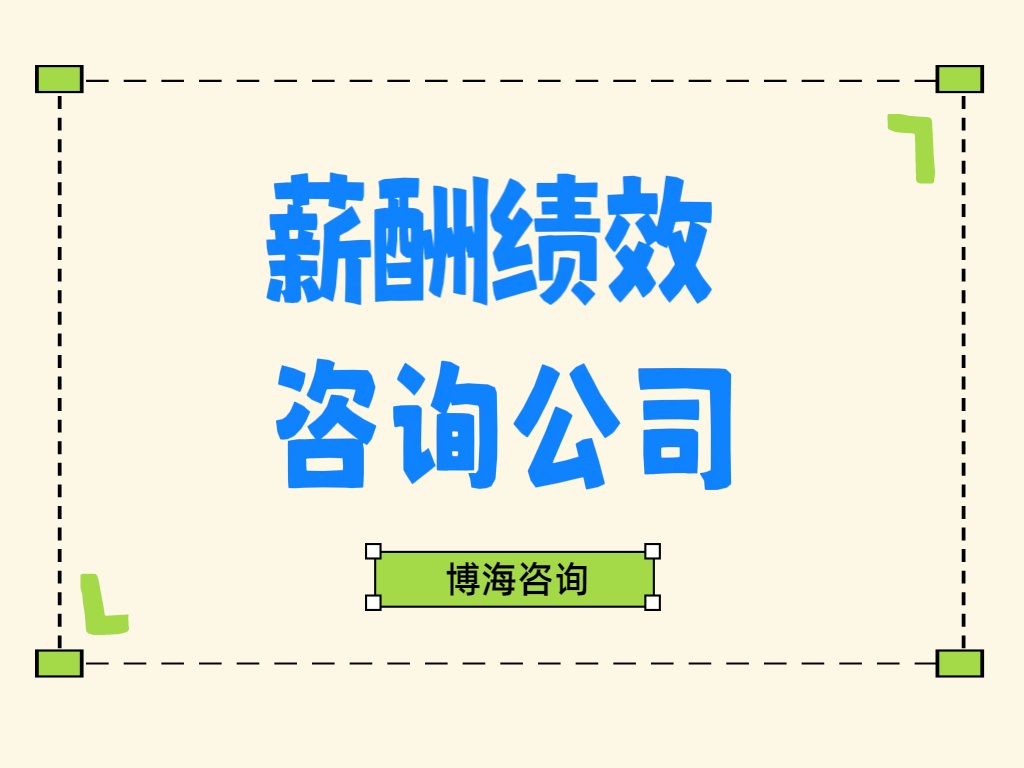 薪酬绩效3.jpg