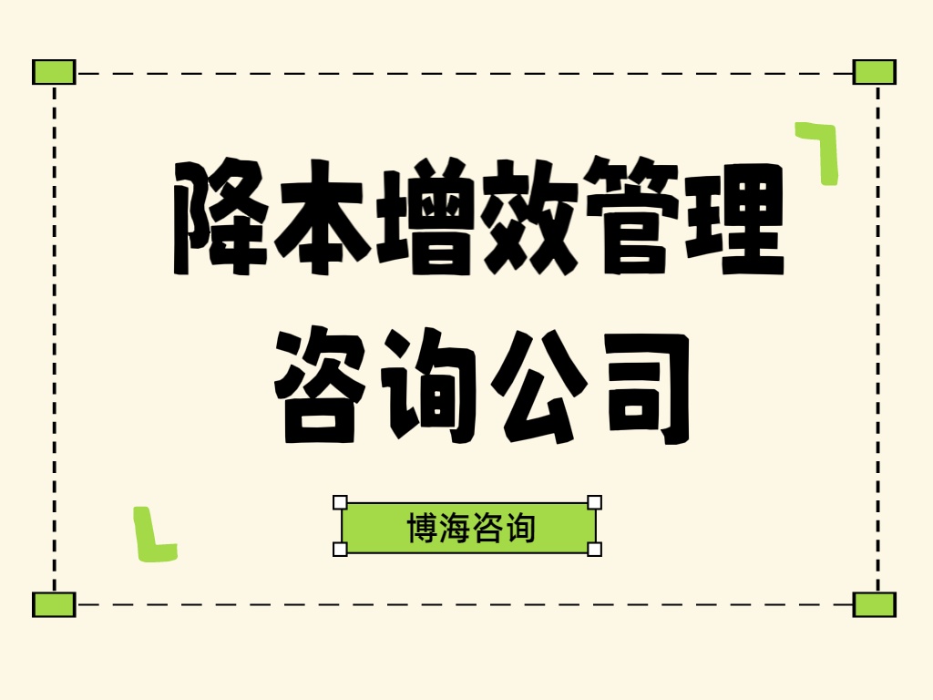 降本增效管理zx.jpg